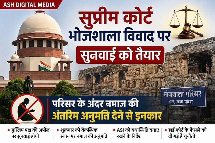 भोजशाला विवाद